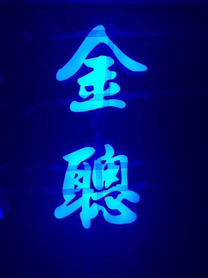 金聰酒店